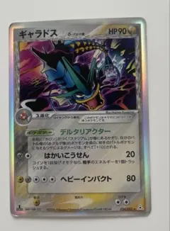 ポケモンカード ギャラドス δ-デルタ種 024/052 - メルカリ