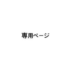 丸岡晃聖 2点セット