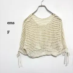 ems アイボリー ラメ入り メッシュニット ショート丈 e874のサムネイル