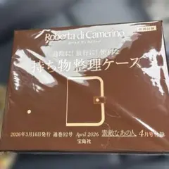 素敵なあの人付録！ロベルタディカメリーノの持ち物整理ケース！のサムネイル