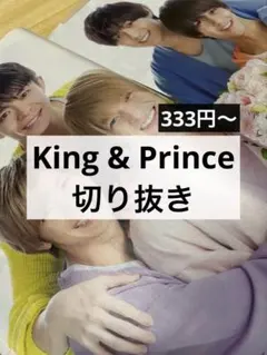 《３》King & Prince テレビ誌 切り抜き
