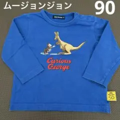 値下げ‼️ ムージョンジョン　おさるのジョージ　 長袖トップス 90cm