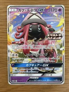 カプ・テテフGX プロモカード　エクストラバトルの日