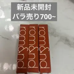 新品ロムアンド ジューシーラスティングティント 08 アップルブラウン3本セット