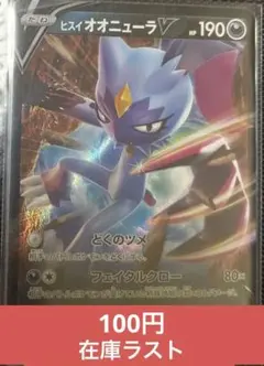 絶版ポケカ　ヒスイオオニューラV スペースジャグラー