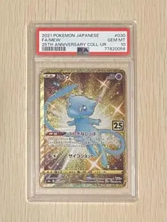 2026年最新】ミュウur psa10の人気アイテム - メルカリ
