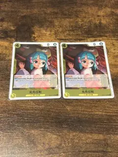 黄 光月日和 R op13-104