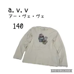 a.v.v アー・ヴェ・ヴェ長袖カットソー 140