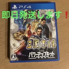 PS4 三國志14 with パワーアップキット - メルカリ