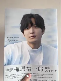 2026年最新】梅原裕一郎の人気アイテム - メルカリ