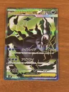 ポケモンカード メガダークライex 099/081 SR