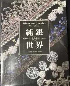 シルバー 雑誌