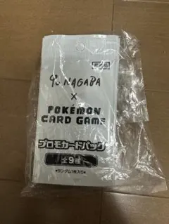 Yu Nagaba x ポケモンカードゲーム プロモカードパック 10パック