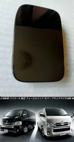 新車外し】200系 ハイエース 純正 アースカラーパッケージ