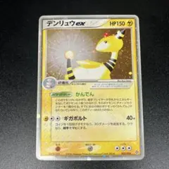 2026年最新】デンリュウexの人気アイテム - メルカリ