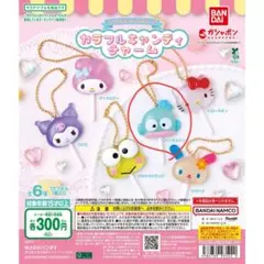 サンリオ カラフル キャンディーチャーム ハンギョドン