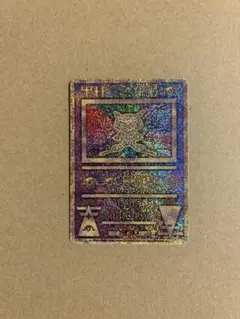 2025年最新】ポケモンカード 古代ミュウ 前期修正版の人気