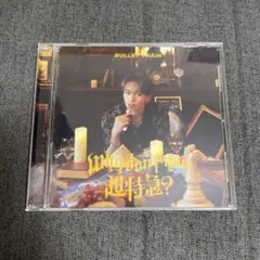 超特急 Why don't you 超特急? 初回限定メンバーソロ盤 マサヒロ盤
