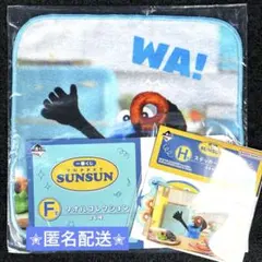 一番くじ✮パペットスンスン✮F賞 タオルコレクションH賞 ステッカーセット