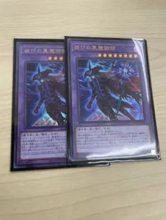 漆びの黒魔術師 ウルトラレア 2枚セット