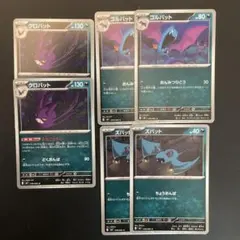 ポケモンカード　クロバット　ゴルバット　ズバット 進化ライン