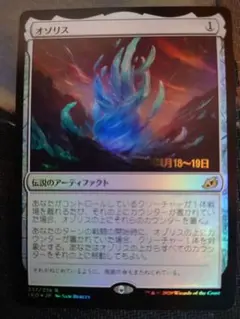 オゾリス　プレスリリースFoil