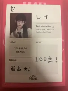 IVE スタンプ押し会 レイ 9/24