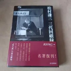 渡邉恒雄回顧録　初版　本人贈呈時書状付 渡邉恒雄回顧録 | 渡邊 恒雄, 伊藤 隆 |本 | 通販 | Amazon