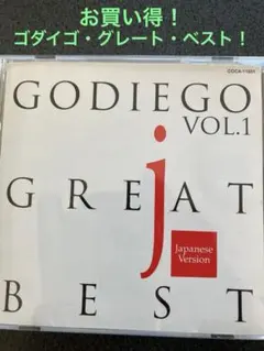 ゴダイゴ・グレート・ベストVOL.1 Japanese Version！