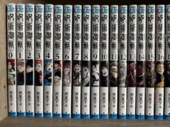 呪術廻戦　全巻