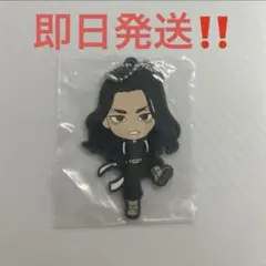 東京リベンジャーズ 一番くじ きゅんキャラ ラバーマスコット 場地圭介