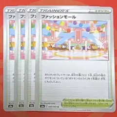 ファッションモール トレーナーズカード 4枚セット