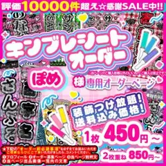 ぽめ様⑅キンブレシート オーダー