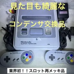 3スーパーファミコン(中期)レトロブライト済 コンデンサ交換済 分解清掃済