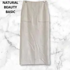 ナチュラルビューティーベーシック　タイトスカート　ロング丈　M スウェード風