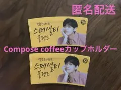 Compose coffee V カップホルダー2枚セット