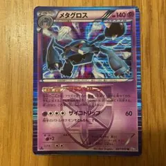 ポケモンカード メタグロス R BW8 ライデンナックル 027/051 1ED