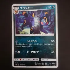 ブラッキー U SM8 超爆インパクト 058/095 - メルカリ