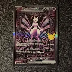 ミュウツーex SAR MEGA 拡張パック 30th CELEBRATION