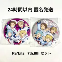あんスタ スタライ 7th 8th 特典 缶バッジ 【 Ra*bits 】