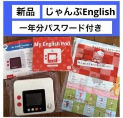 2026年最新】マイイングリッシュパッド じゃんぷの人気アイテム - メルカリ