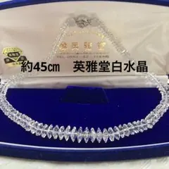 美品　英雅堂　白水晶ネックレス　約45㎝のサムネイル