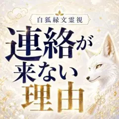 霊視鑑定 あの人の本音 恋愛 未練 復縁 結婚 片思い 不倫 縁結び 夫婦