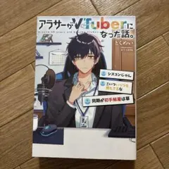 アラサーがVtuberになった話。