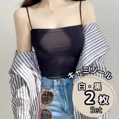 キャミソール パット付き ２枚セット 白 黒 下着 トップス レディース