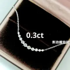 極美品/Ｐt950.850/ヴァンドーム青山/リュールネックレス 0.3カラットのサムネイル