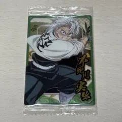 鬼滅の刃 ウエハース10 不死川実弥