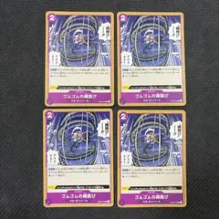 ワンピースカード ゴムゴムの縄跳び 4枚セット OP09-079 - メルカリ