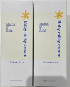 大容量2本⭐︎ママ&キッズ　ベビーミルキークリーム