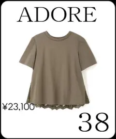 ADORE デラウェコットンバックレースカットソー カーキ　38のサムネイル